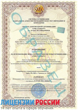Образец разрешение Семенов Сертификат ISO 13485